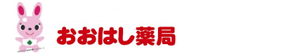 おおはし薬局｜大垣市で皮ふ薬といえば おおはし薬局におまかせください