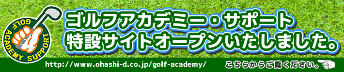 大垣 シミュレーション・ゴルフ