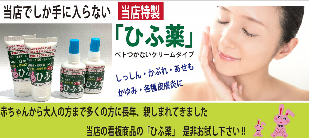 おおはし薬局｜大垣市で皮ふ薬といえば おおはし薬局におまかせください。